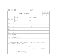 불놓기허가신청서 불놓기허가신청서